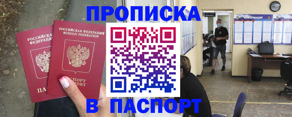 прописка от собственника в Новокузнецке