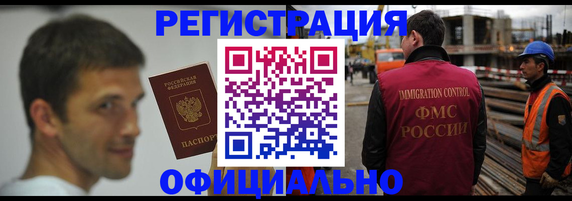 прописка иностранных граждан в Новокузнецке