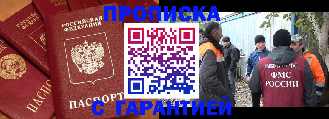 прописка ребенка в Новокузнецке