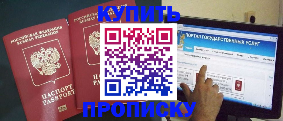 где прописаться в Новокузнецке