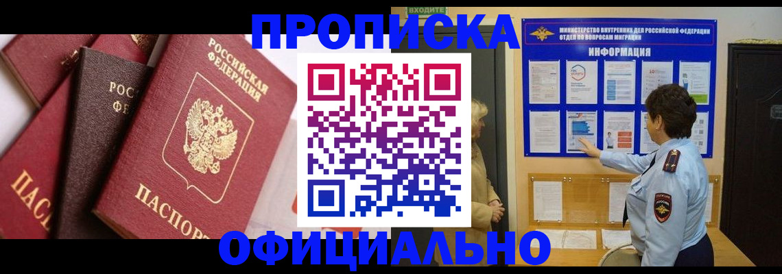 временная регистрация в квартире в Новокузнецке