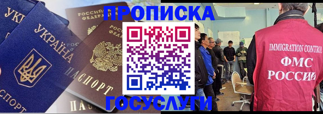 прописка регистрация в Новокузнецке